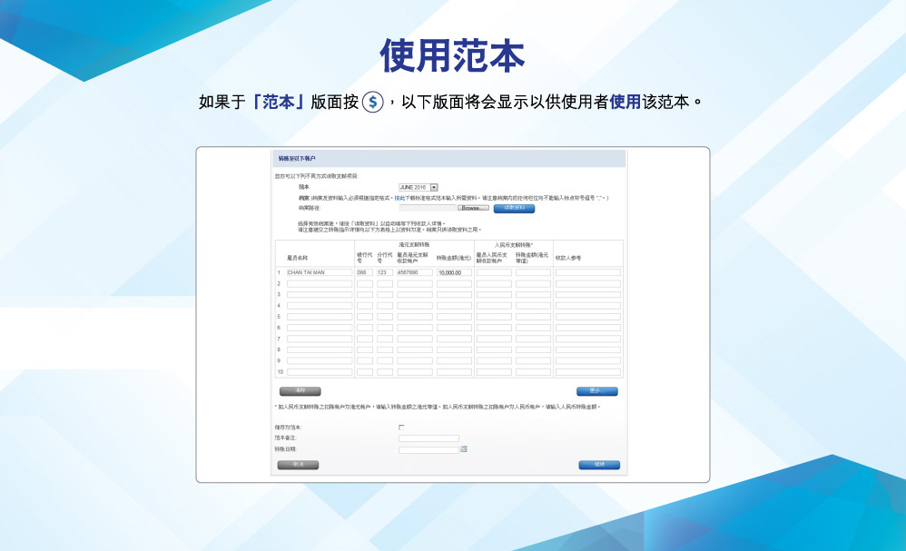 使用范本
如果于「范本」版面按使用，以下版面将会显示以供使用者使用该范本。