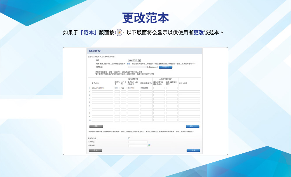 更改范本
如果于「范本」版面按更改，以下版面将会显示以供使用者更改该范本。