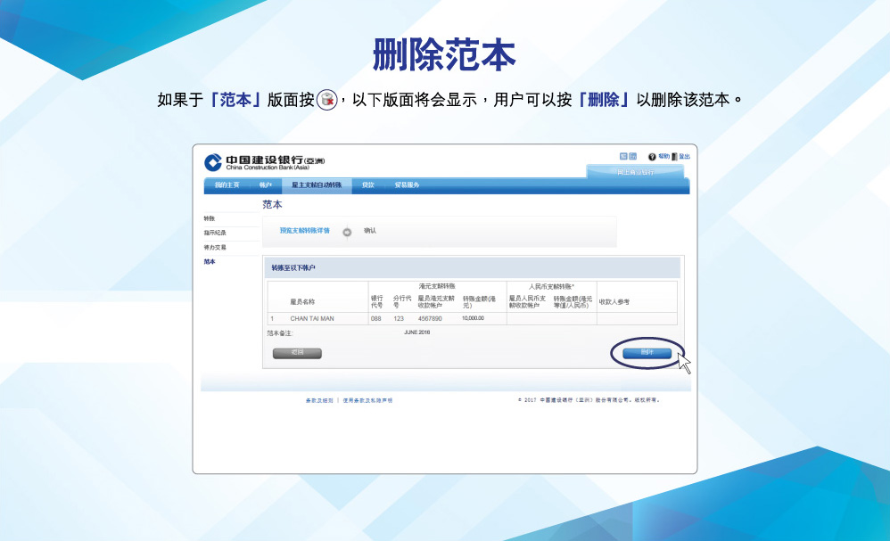 删除范本
如果于「范本」版面按删除，以下版面将会显示，用户可以按「删除」以删除该范本。