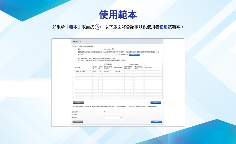 使用範本
如果於「範本」版面按使用，以下版面將會顯示以供使用者使用該範本。