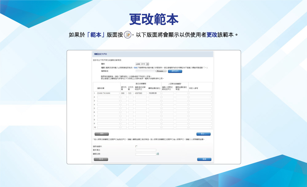 更改範本
如果於「範本」版面按更改，以下版面將會顯示以供使用者更改該範本。
