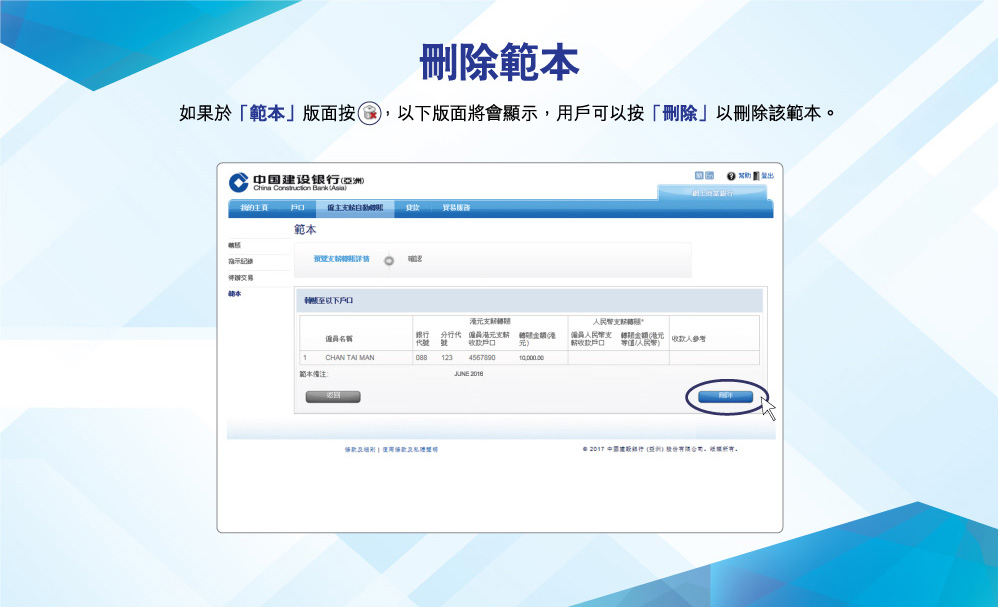 刪除範本
如果於「範本」版面按刪除，以下版面將會顯示，用戶可以按「刪除」以刪除該範本。